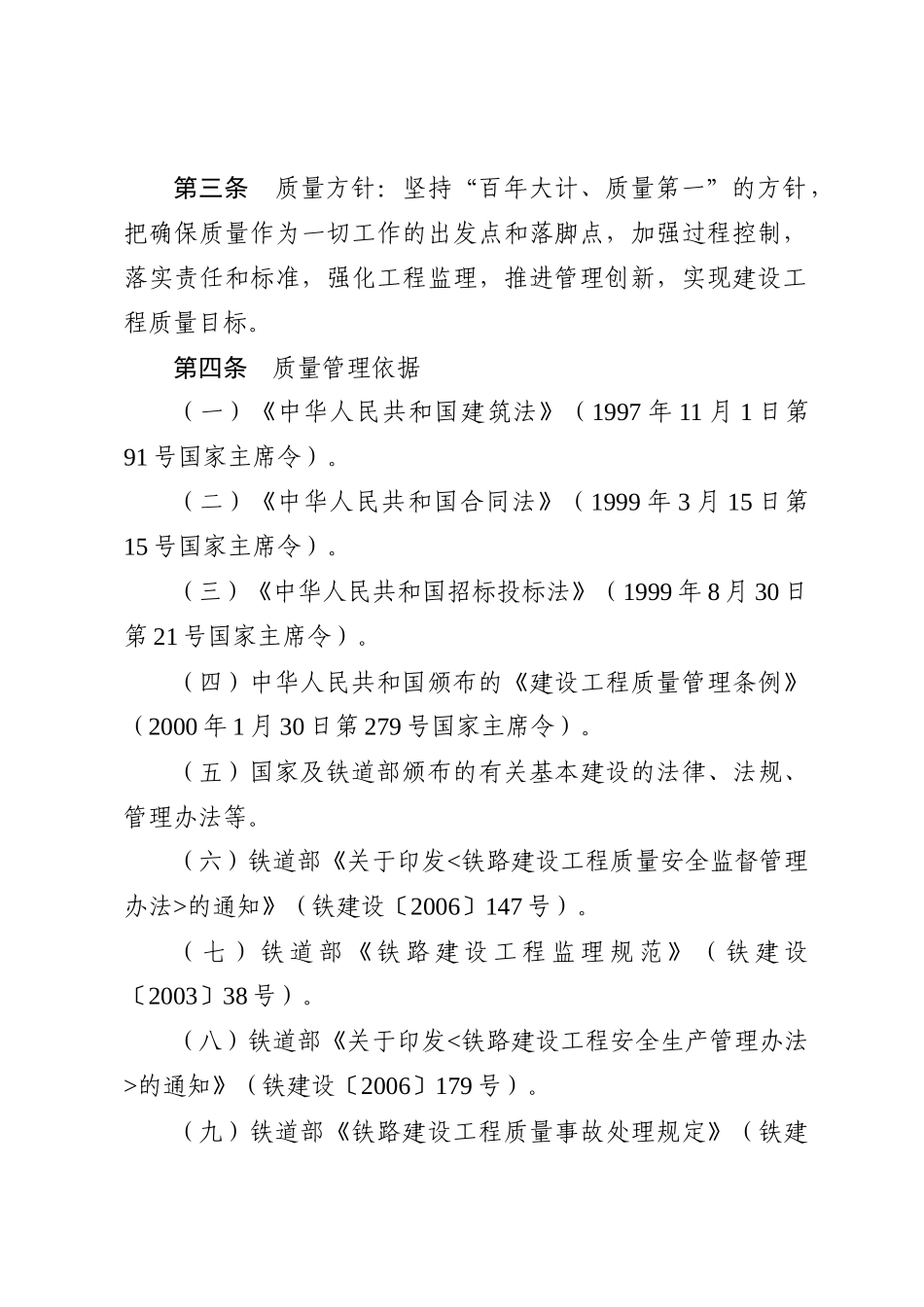 昆明枢纽铁路建设指挥部质量管理办法_第2页