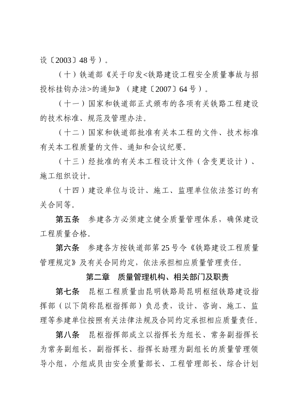 昆明枢纽铁路建设指挥部质量管理办法_第3页