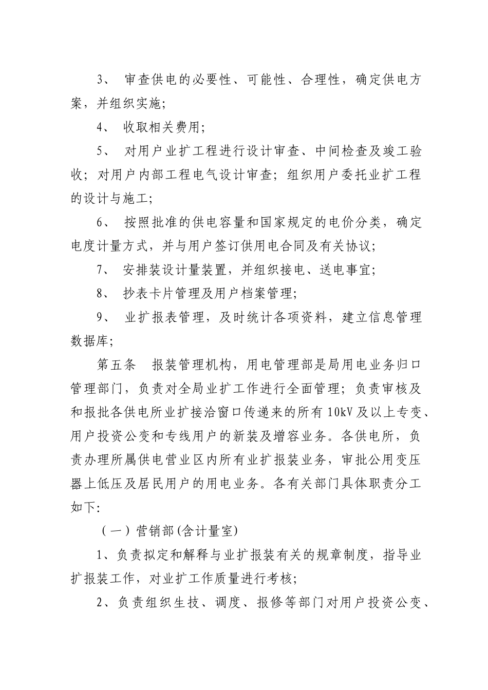 临桂县供电局业扩报装管理制度_第2页