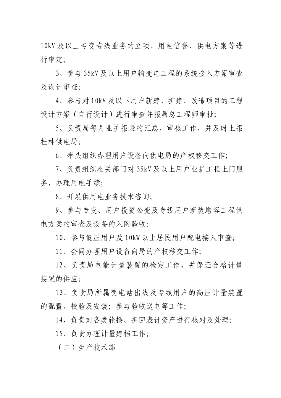 临桂县供电局业扩报装管理制度_第3页