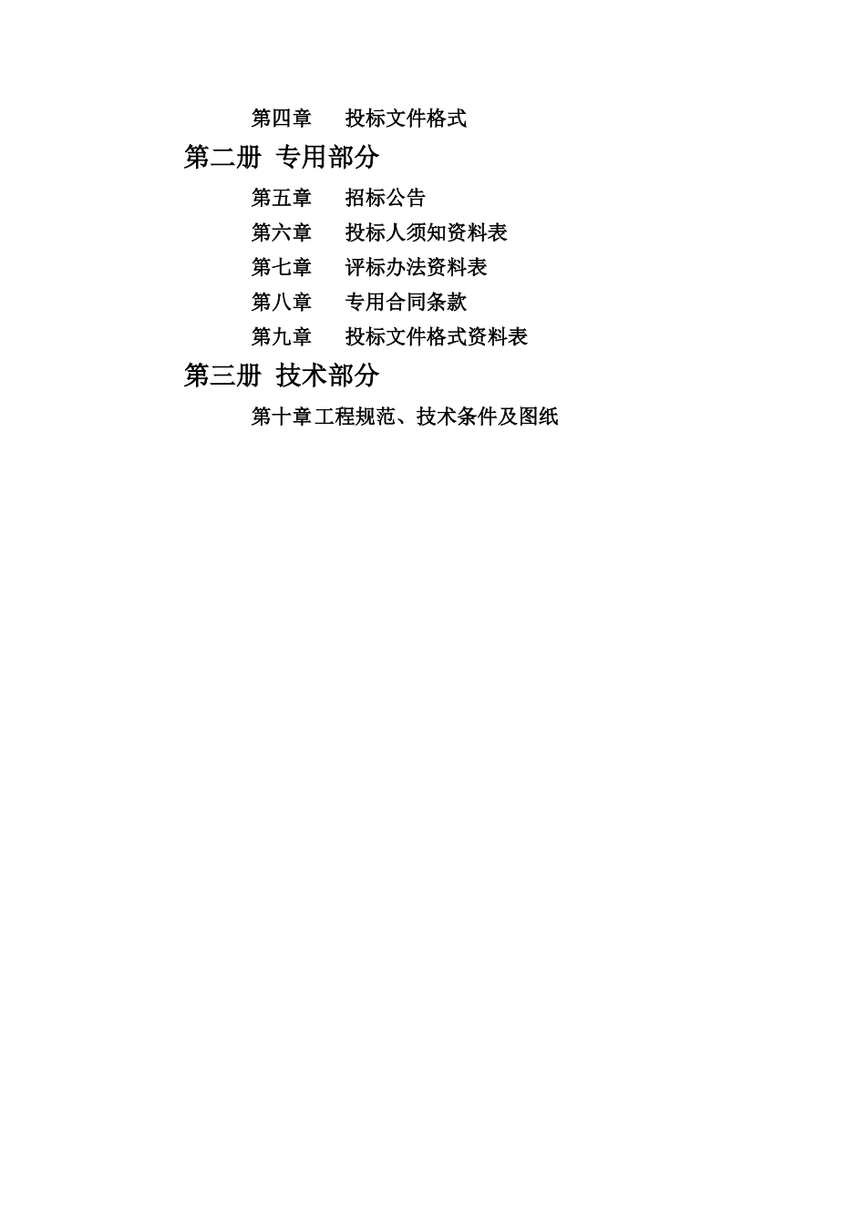 临沭县农村电网改造升级施工监理招标文件(专用部分)_第2页