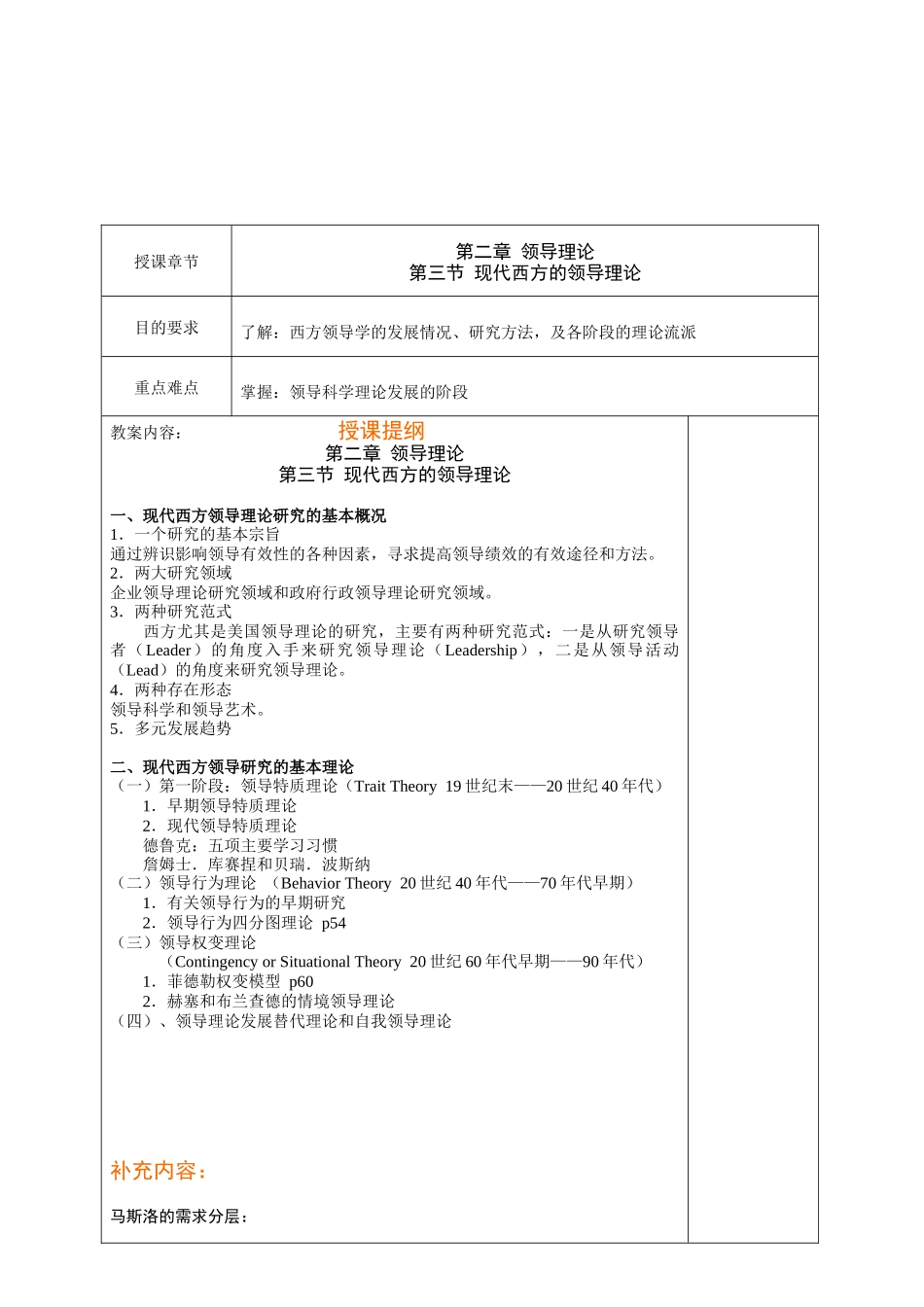 领导科学与艺术  现代西方的领导理论教案_第2页