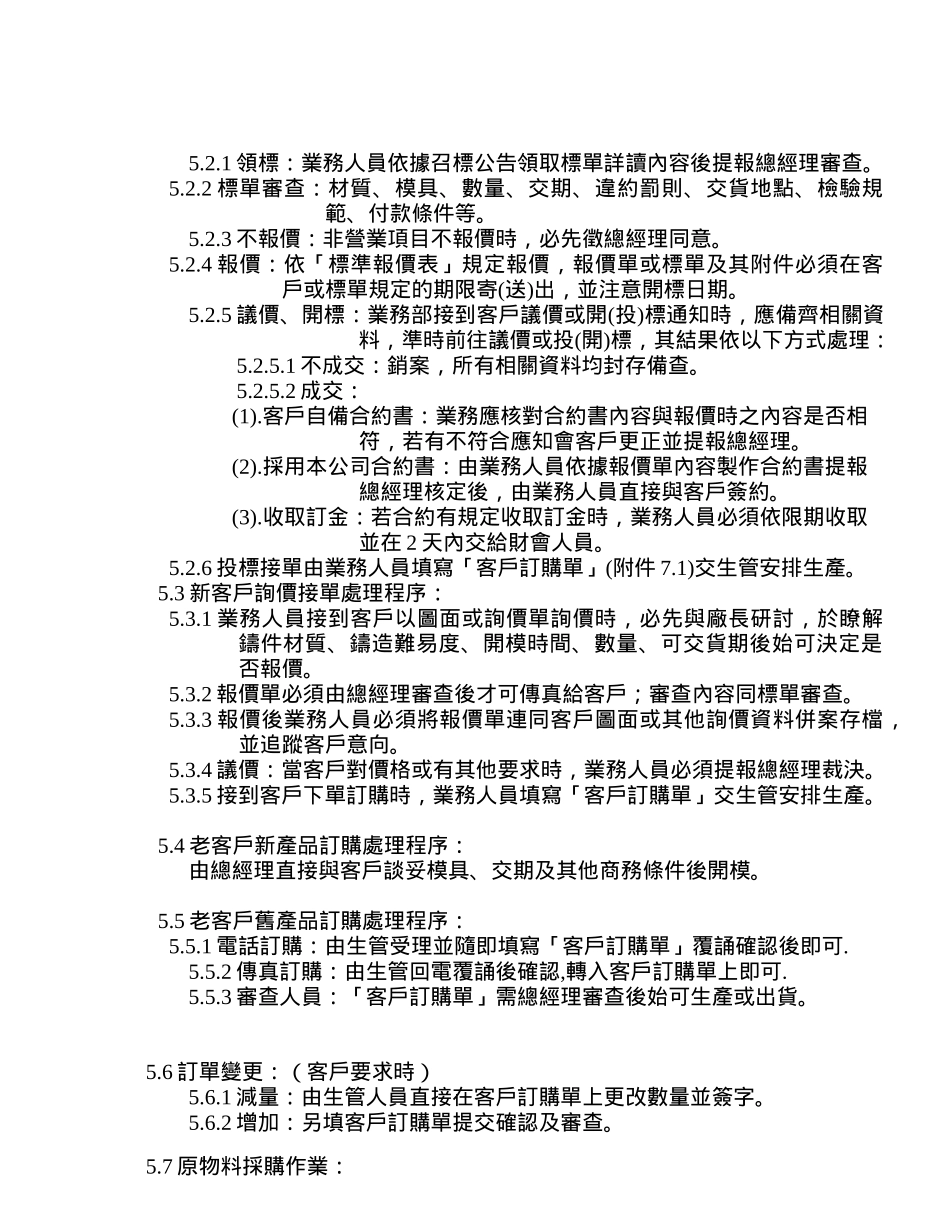 流程管理及其品质管制程序_第2页