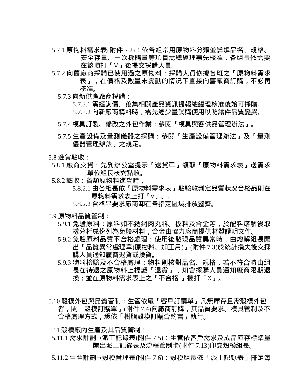 流程管理及其品质管制程序_第3页