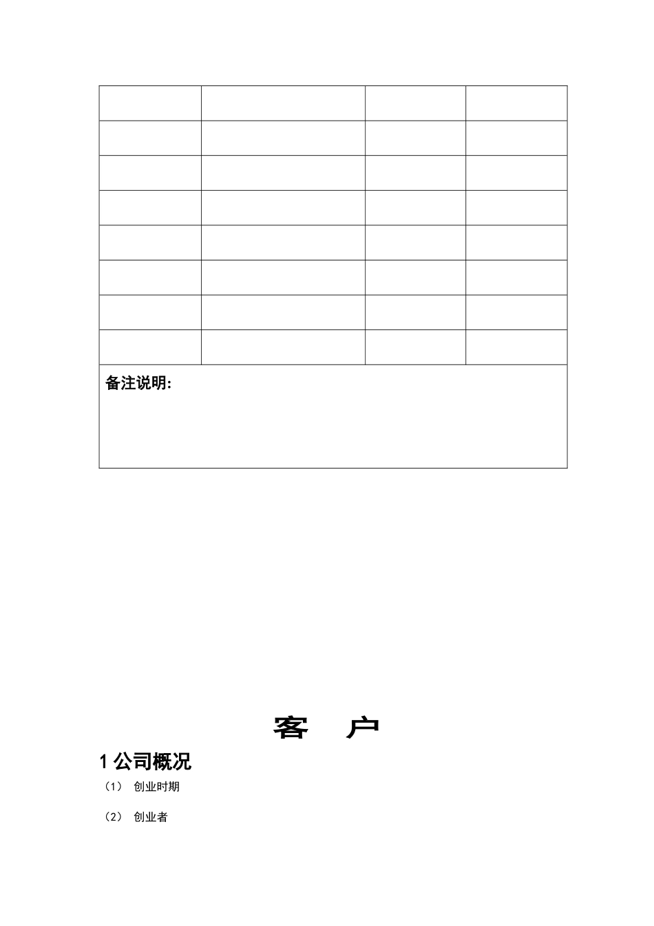 娄底市采力文化传播公司AE手册_第2页