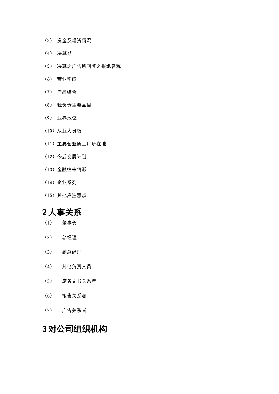 娄底市采力文化传播公司AE手册_第3页