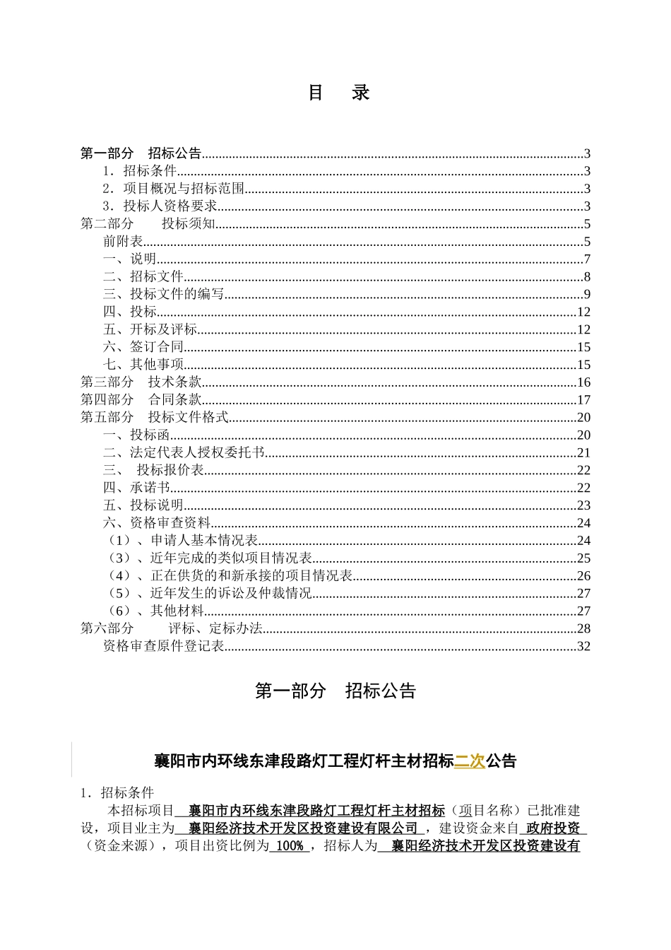 路灯工程灯杆主材招标采购资料_第1页