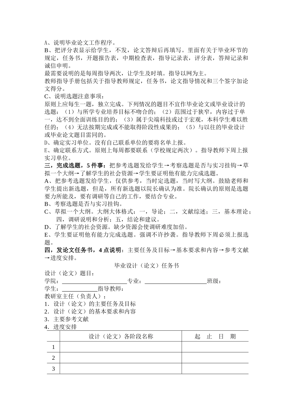 论文指导课讲稿时间进度安排_第2页