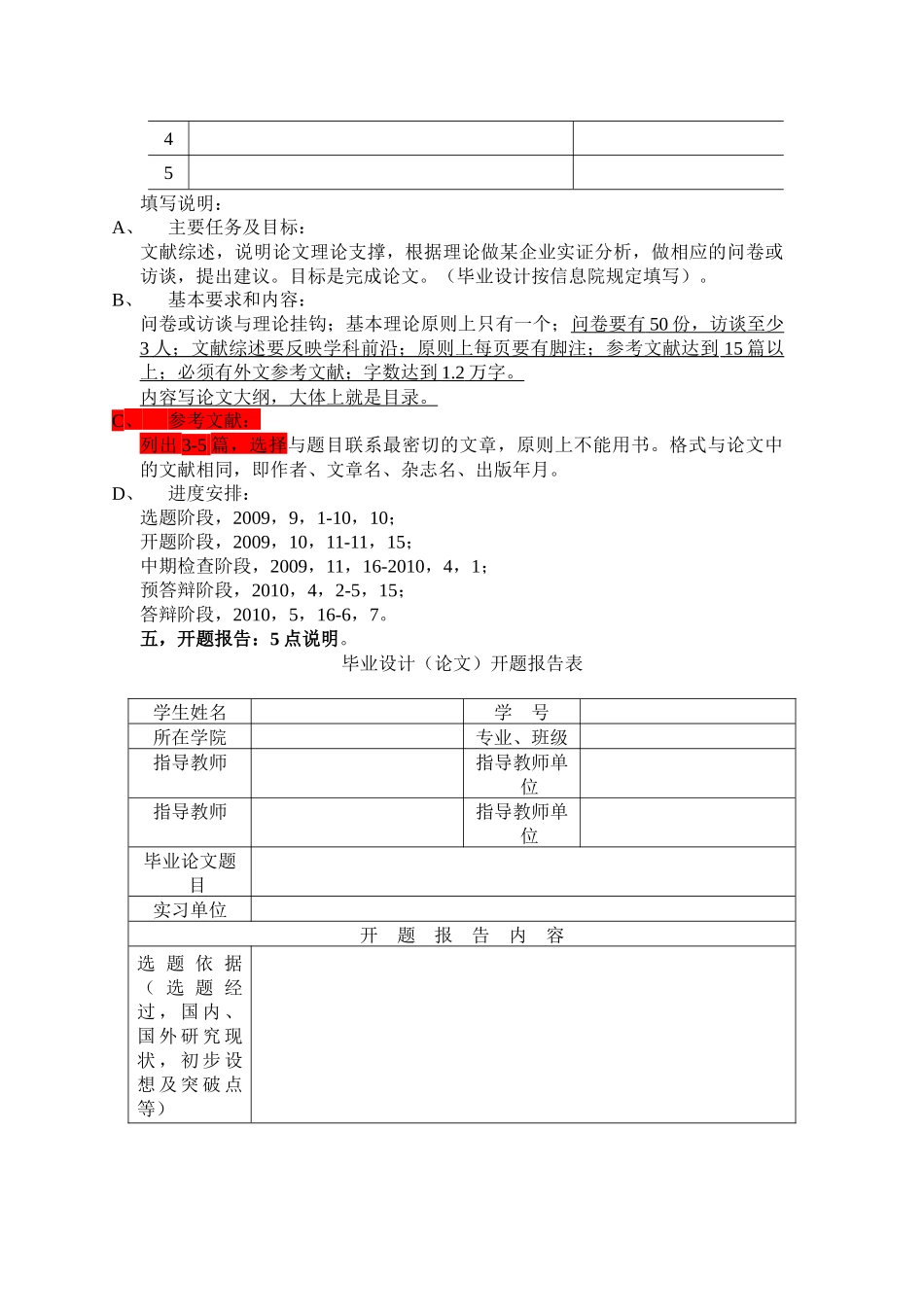 论文指导课讲稿时间进度安排_第3页
