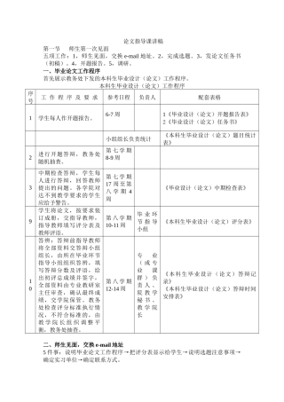 论文指导课讲稿时间进度安排