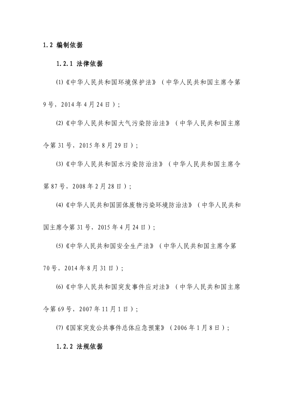 绿能天然气有限责任公司应急预案_第2页