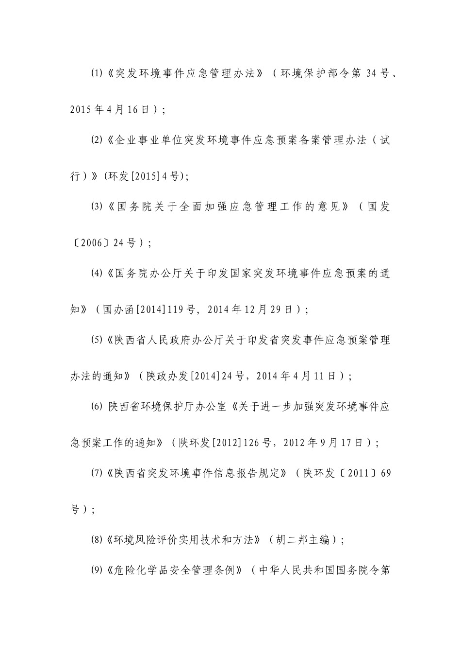 绿能天然气有限责任公司应急预案_第3页