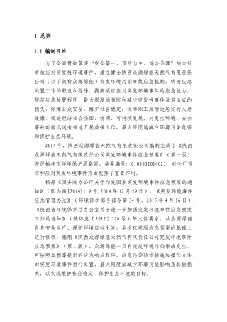 绿能天然气有限责任公司应急预案