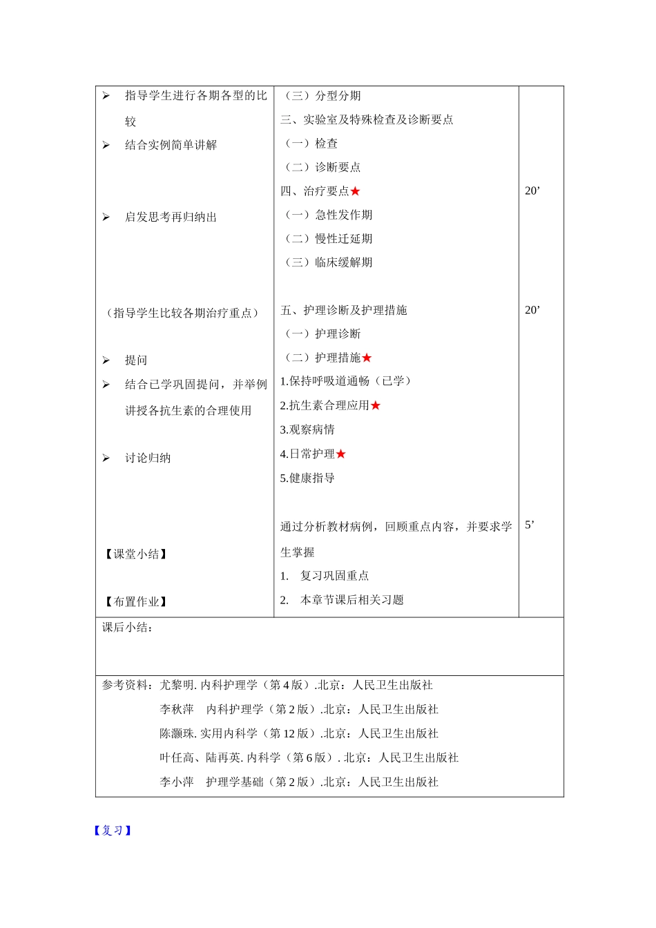 慢性支气管炎病人护理教案讲稿_第2页