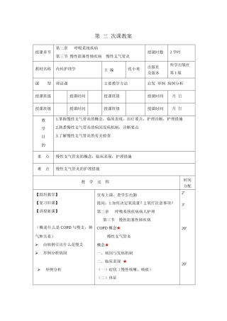 慢性支气管炎病人护理教案讲稿