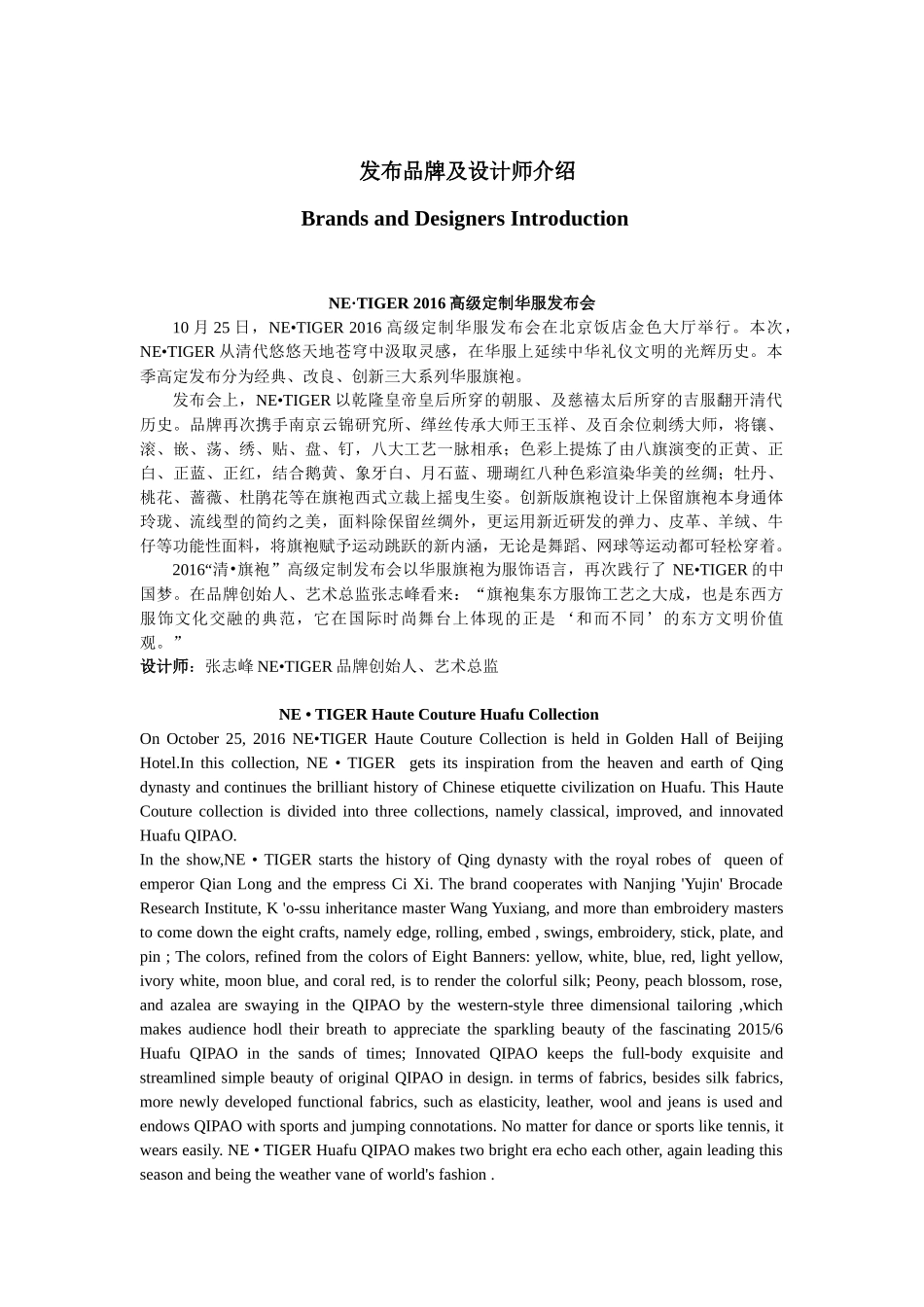 梅赛德斯-奔驰中国国际时装周春夏系列_第1页