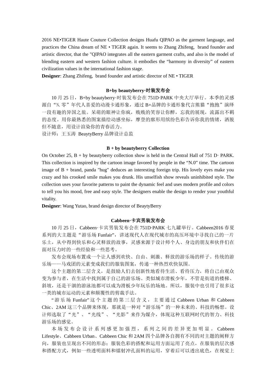 梅赛德斯-奔驰中国国际时装周春夏系列_第2页