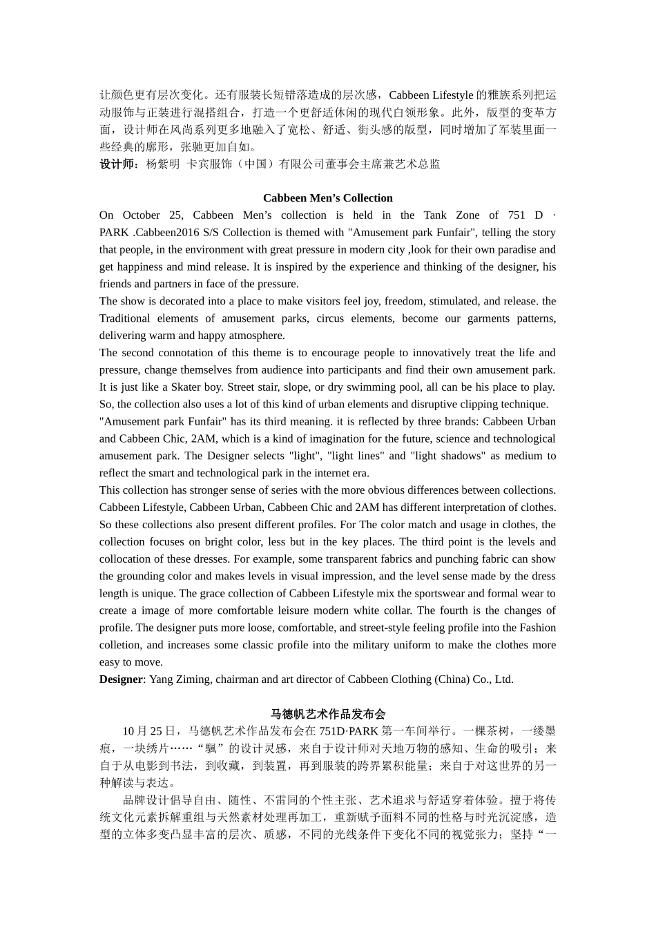 梅赛德斯-奔驰中国国际时装周春夏系列_第3页