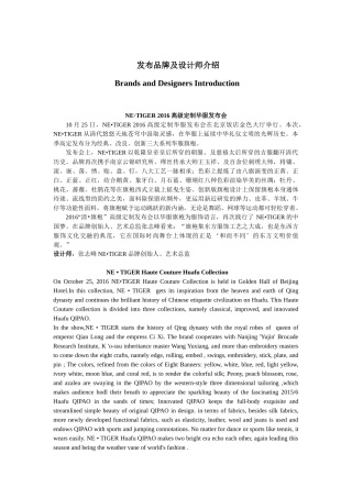 梅赛德斯-奔驰中国国际时装周春夏系列