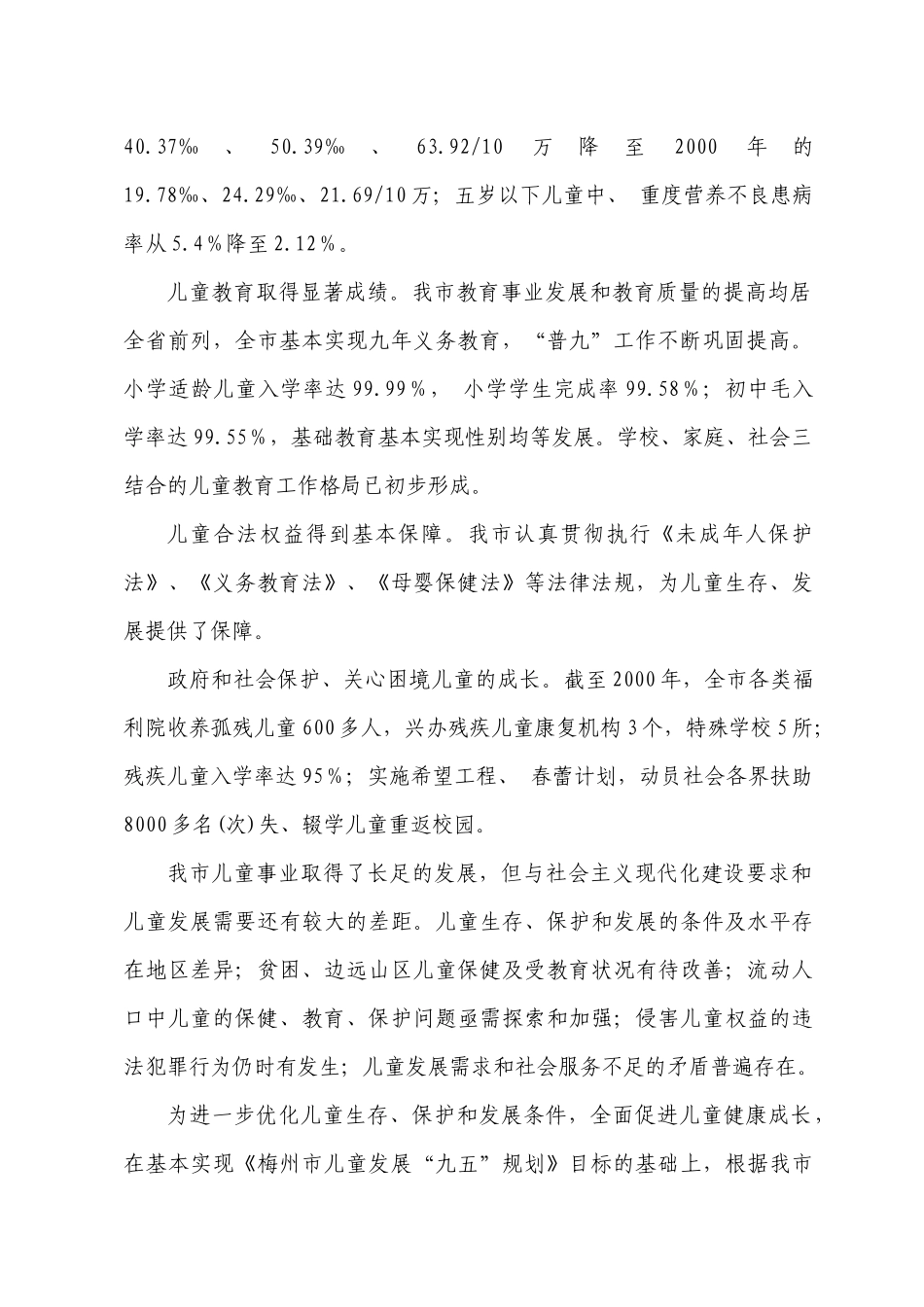 梅州市儿童发展规划_第2页