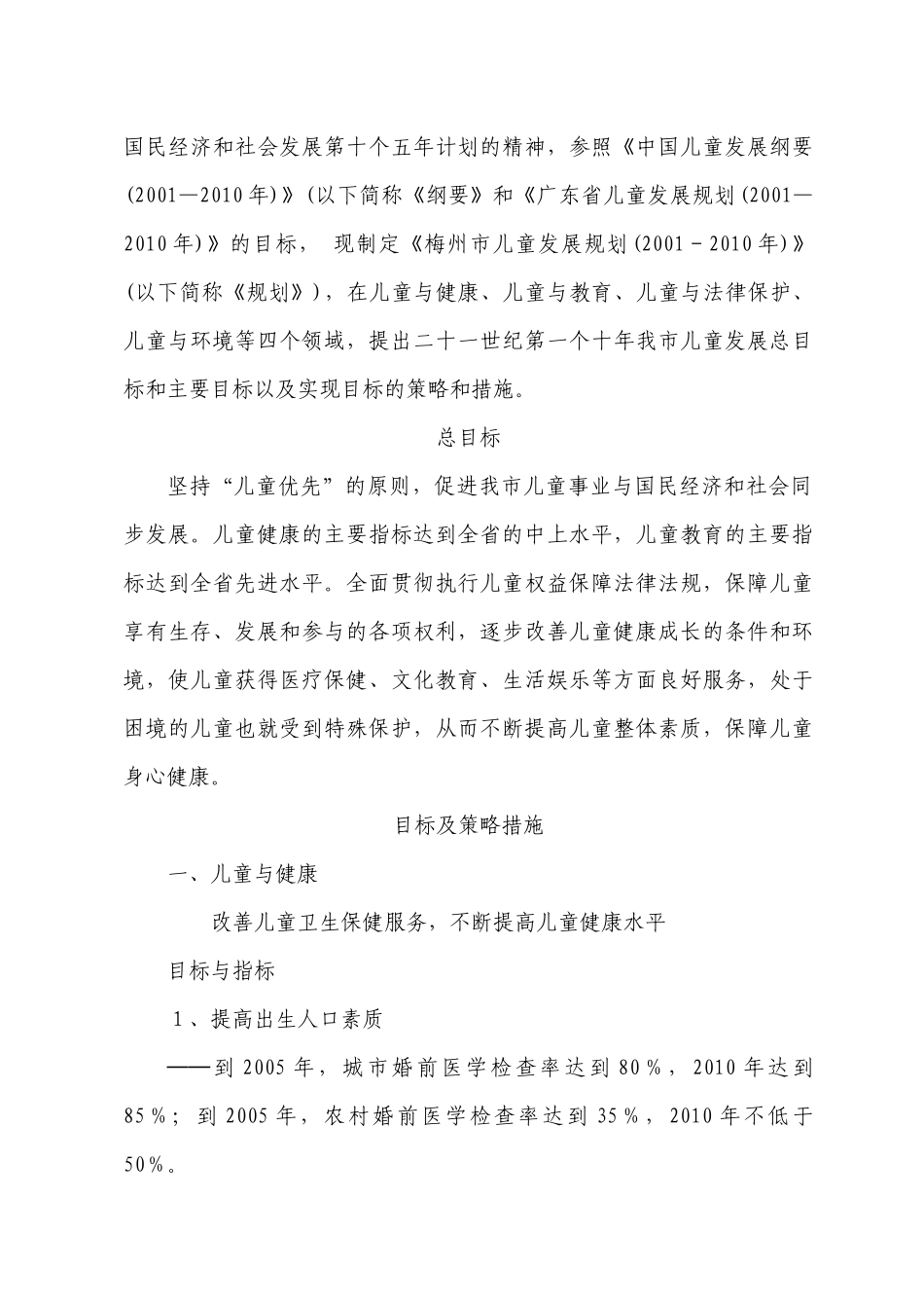 梅州市儿童发展规划_第3页