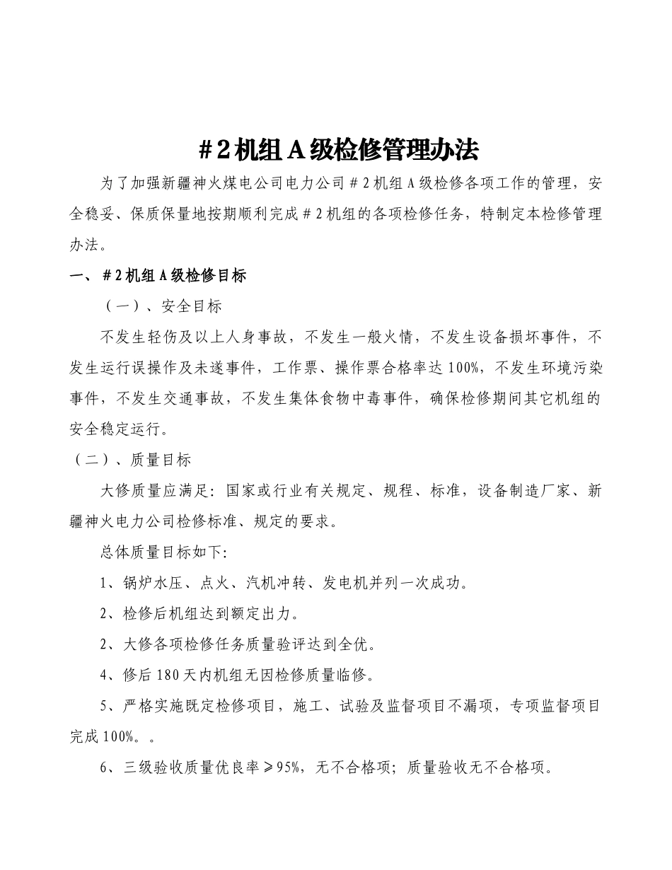 煤电公司2#机组A级检修管理办法_第2页
