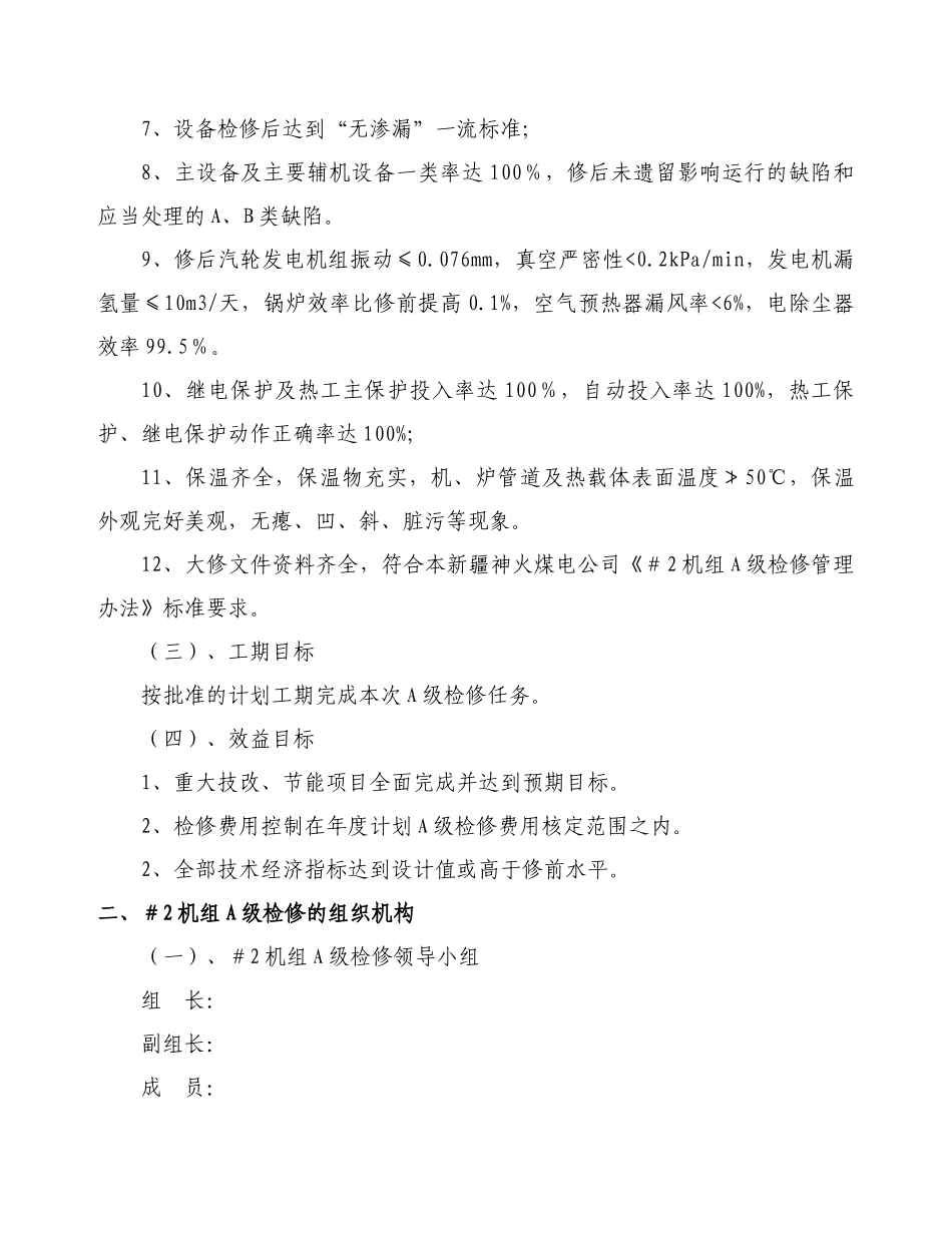 煤电公司2#机组A级检修管理办法_第3页