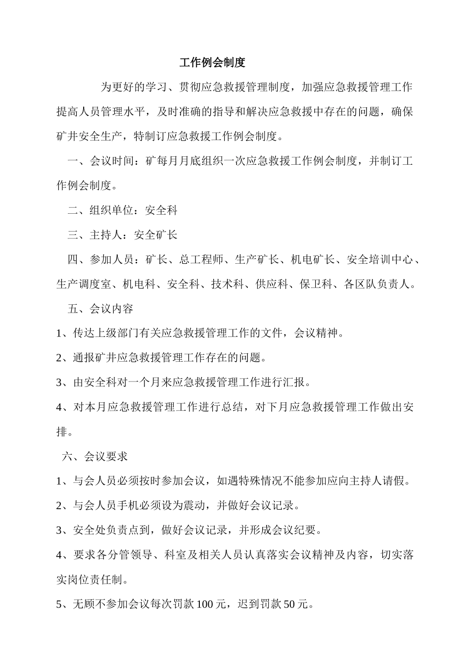 煤矿应急救援管理制度汇编_第2页