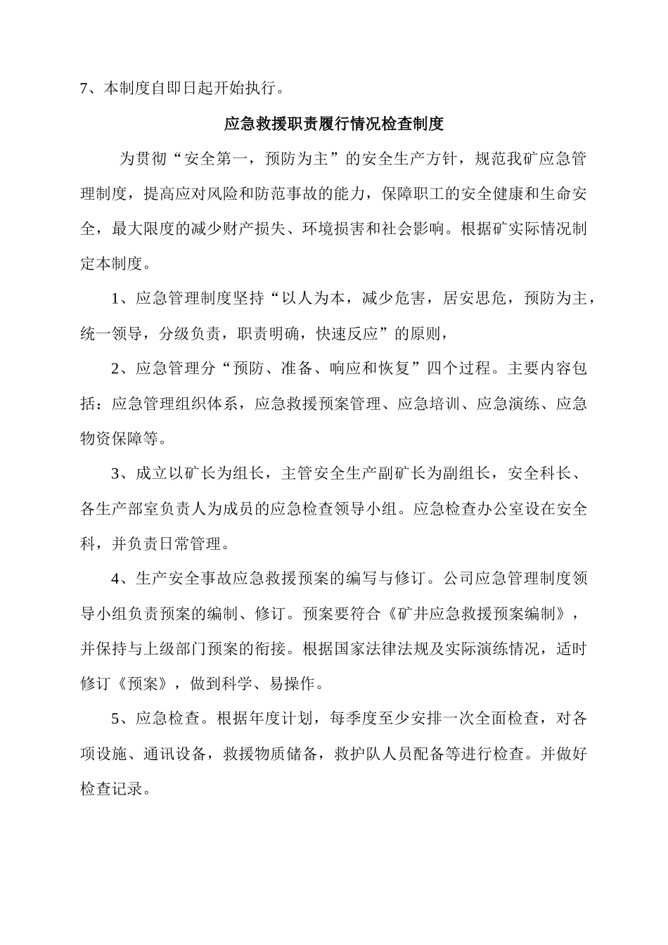 煤矿应急救援管理制度汇编_第3页