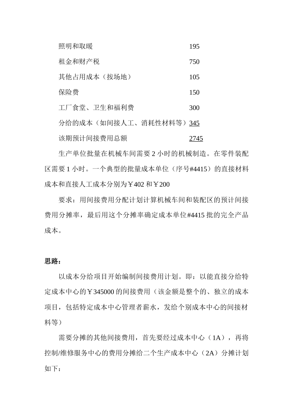 米德宝奇公司的成本单（3A模式）_第2页
