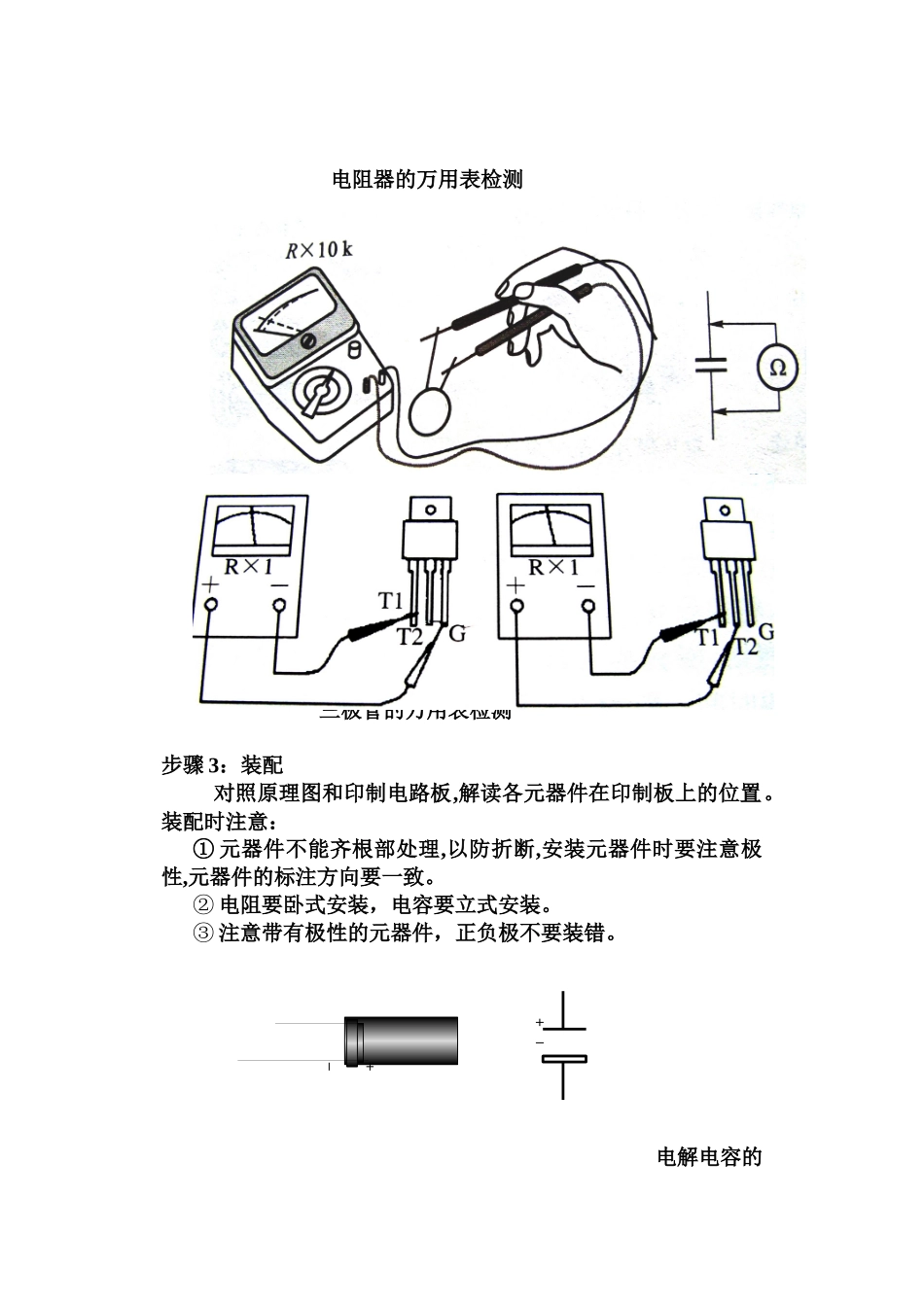 模拟电路实训项目二单级信号放大器的装配与调试实验报告_第3页