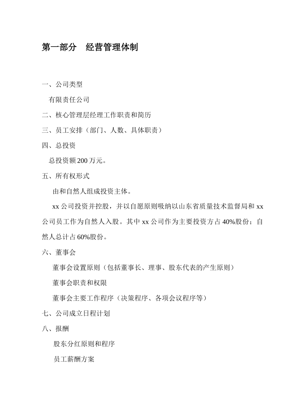 某咨询公司创业计划书_第2页