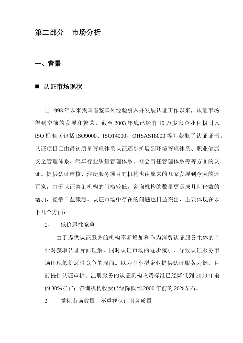 某咨询公司创业计划书_第3页