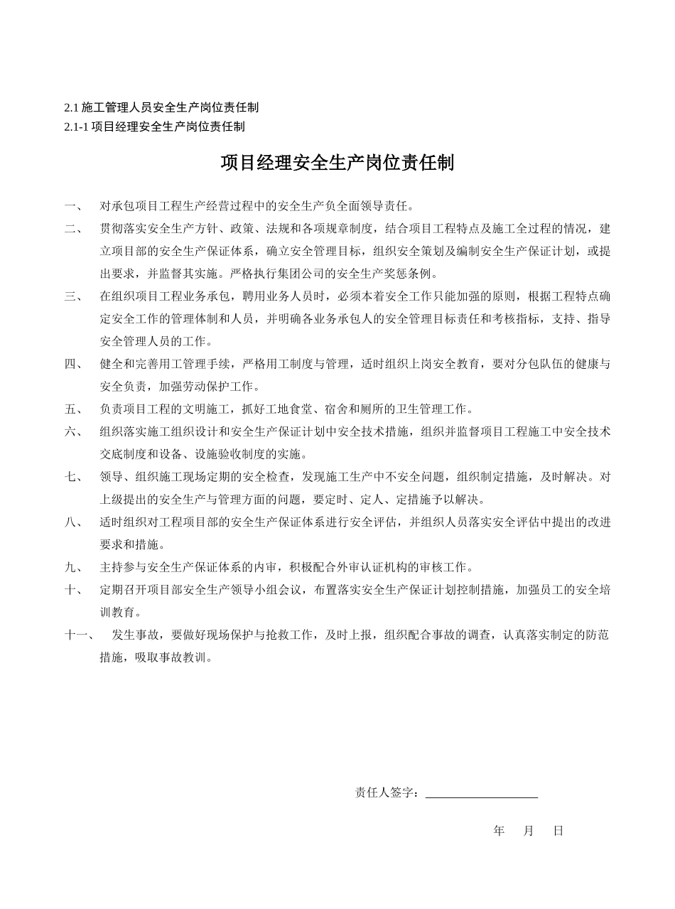 木材加工车间建设工程施工安全标准化管理资料(第二册)岗位责任制、管理制度、操作规程_第3页