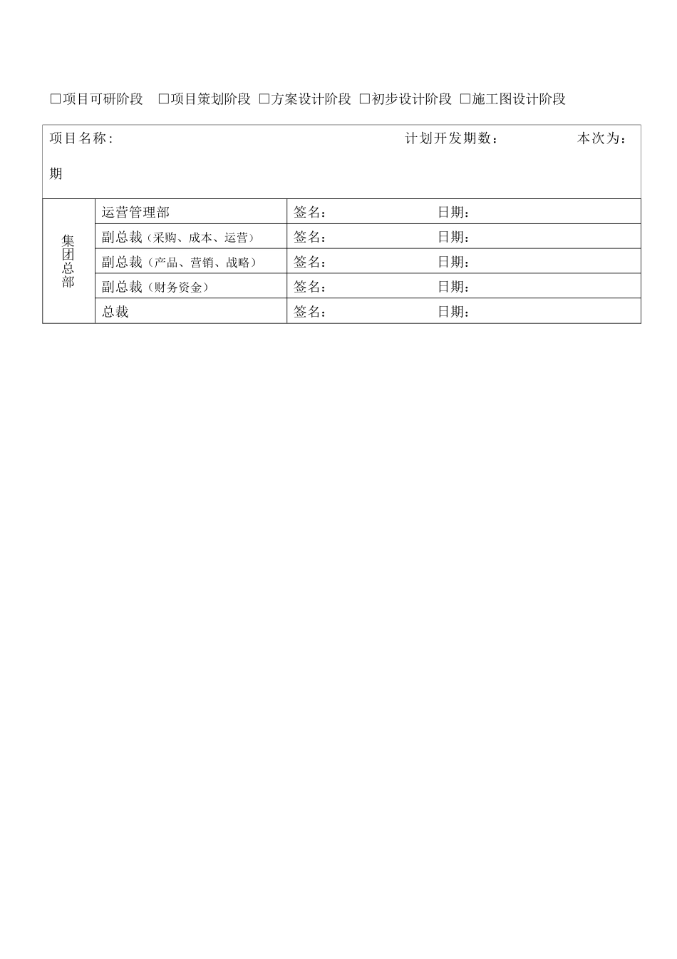 目标成本审批表_第2页