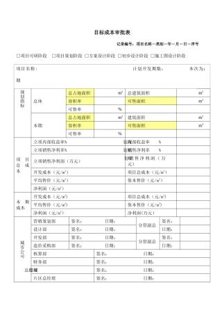 目标成本审批表