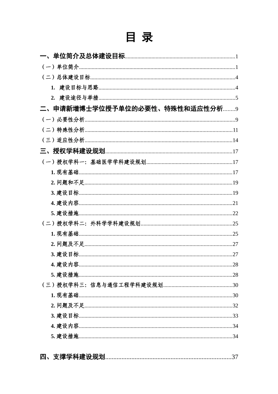 南通大学新增博士学位授予单位项目建设规划_第2页