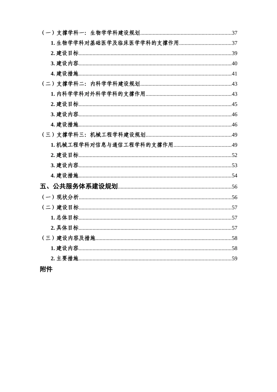 南通大学新增博士学位授予单位项目建设规划_第3页