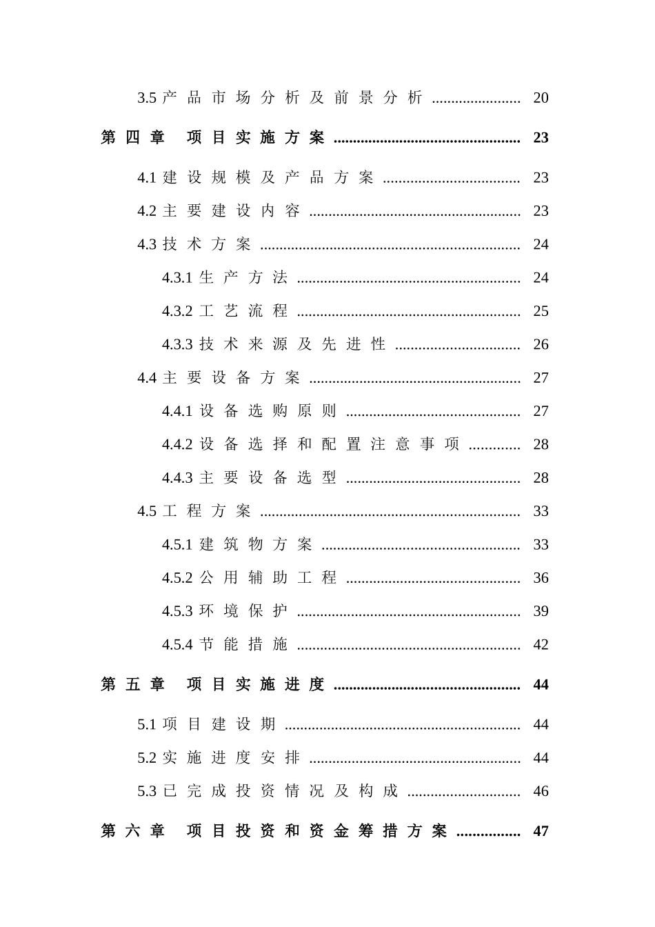 年产3万台新型高效节能水泵和2万台工业电机搬迁扩能项目　资金申请报告_第3页