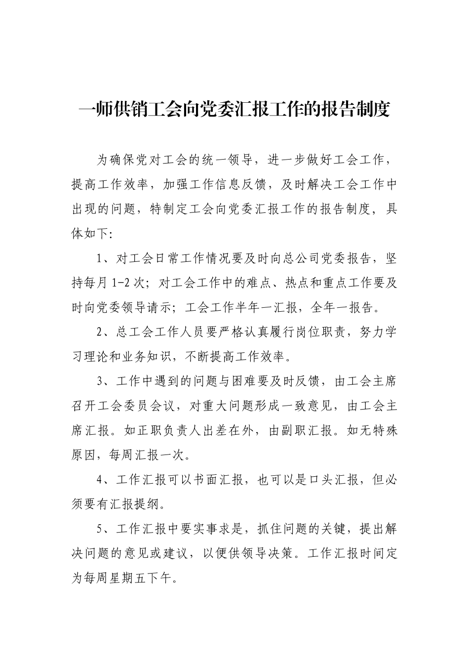 企业公司工会规章制度汇编_第1页