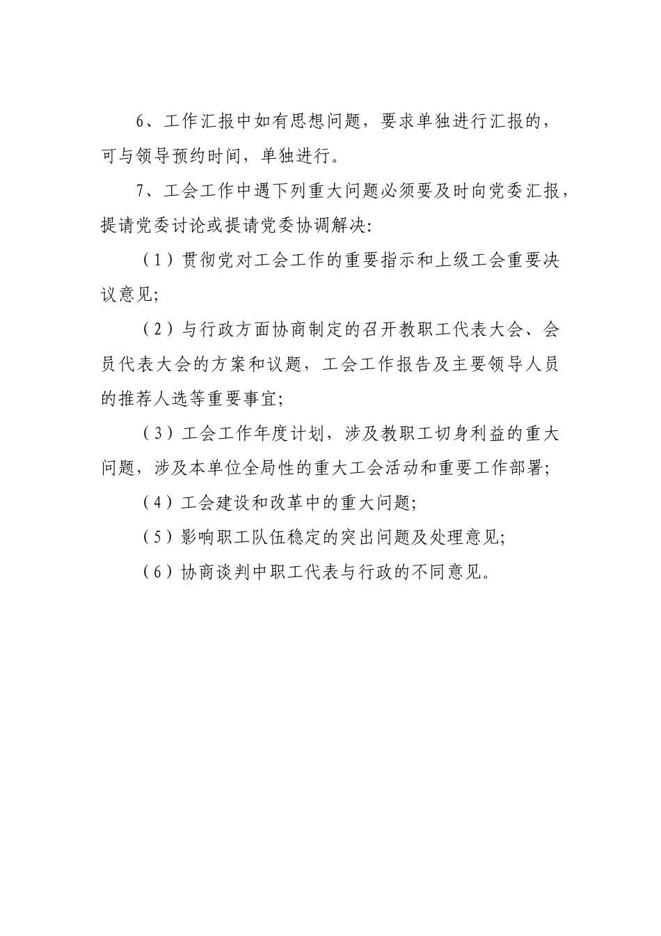 企业公司工会规章制度汇编_第2页