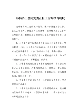 企业公司工会规章制度汇编
