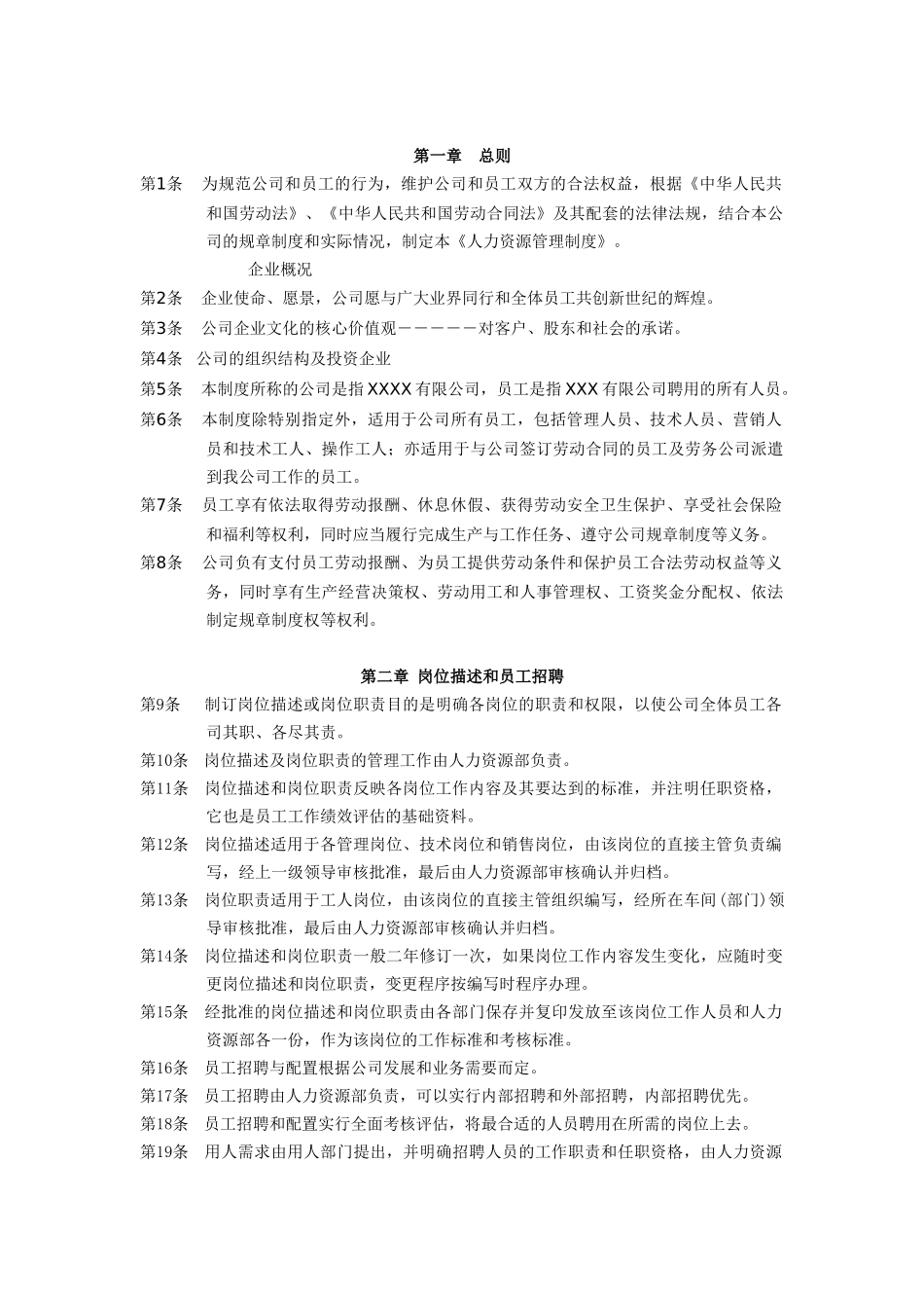 企业公司集团人力资源管理制度_第3页
