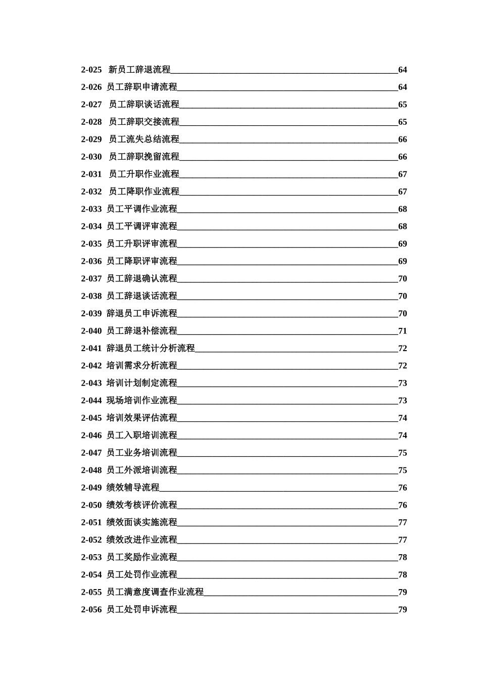 企业人力资源管理流程图_第2页