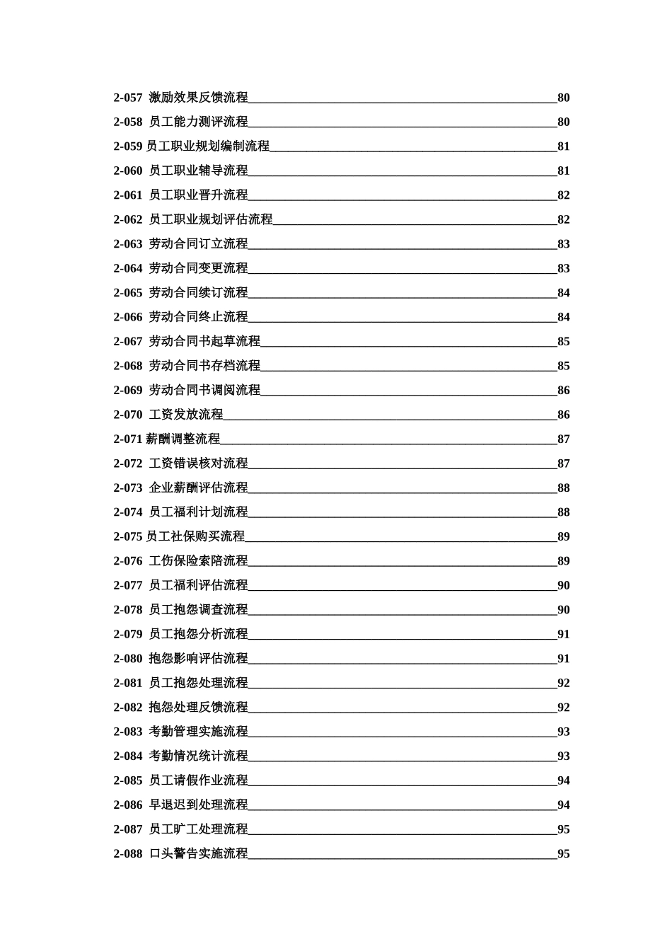 企业人力资源管理流程图_第3页