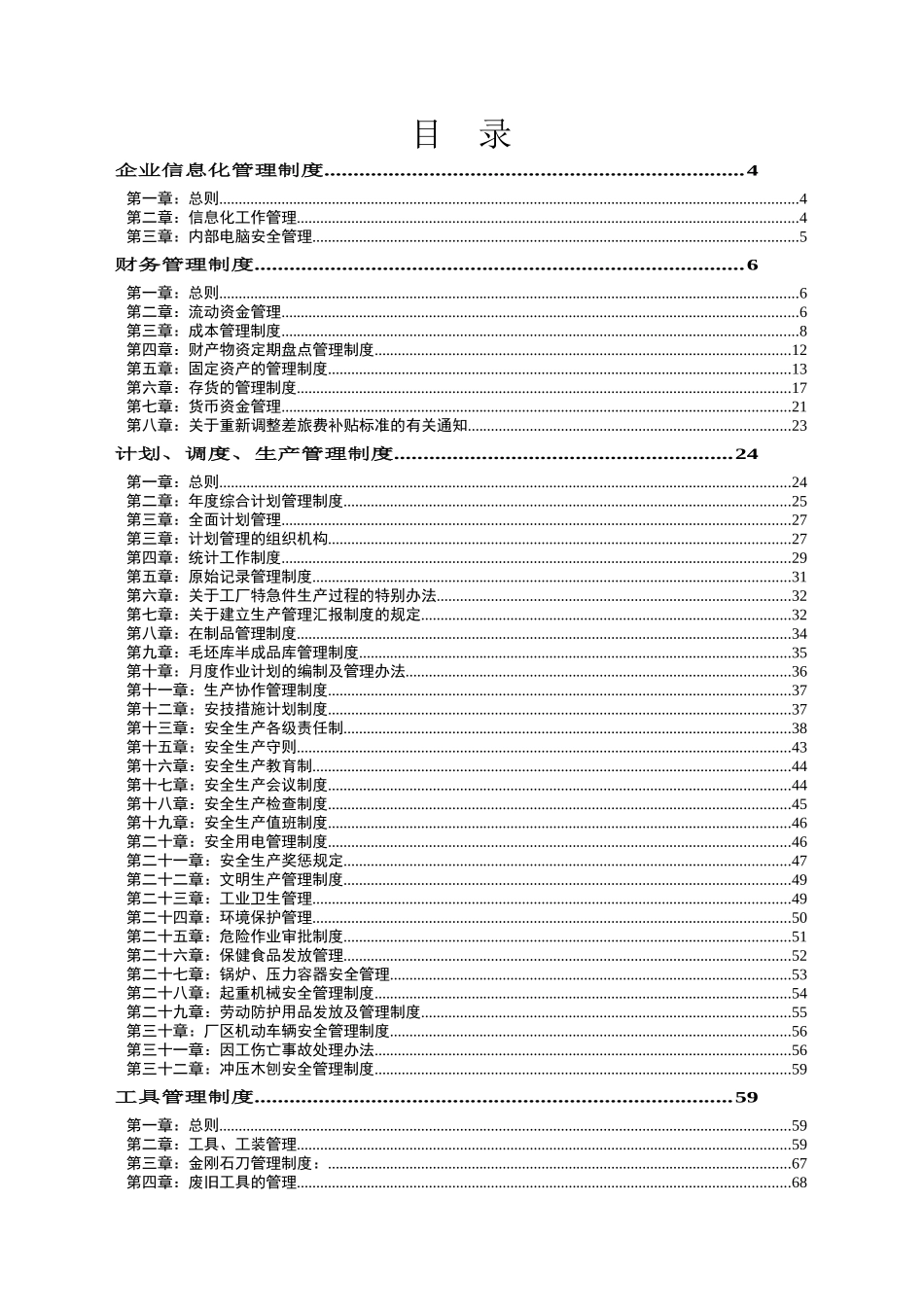 企业信息化管理制度_第1页