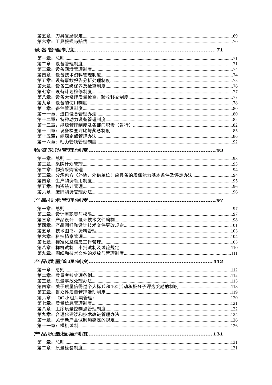 企业信息化管理制度_第2页