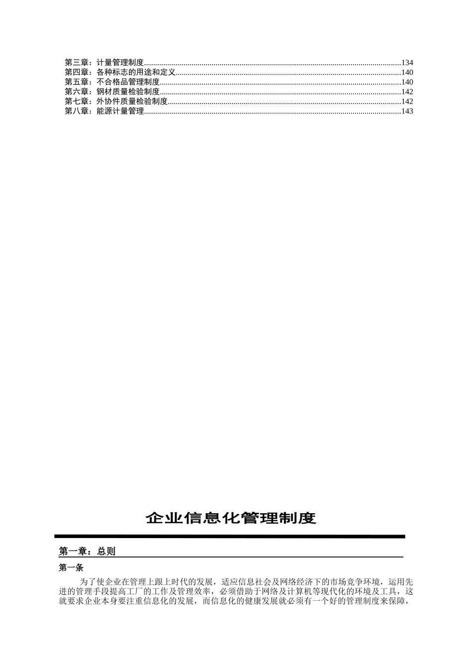 企业信息化管理制度_第3页