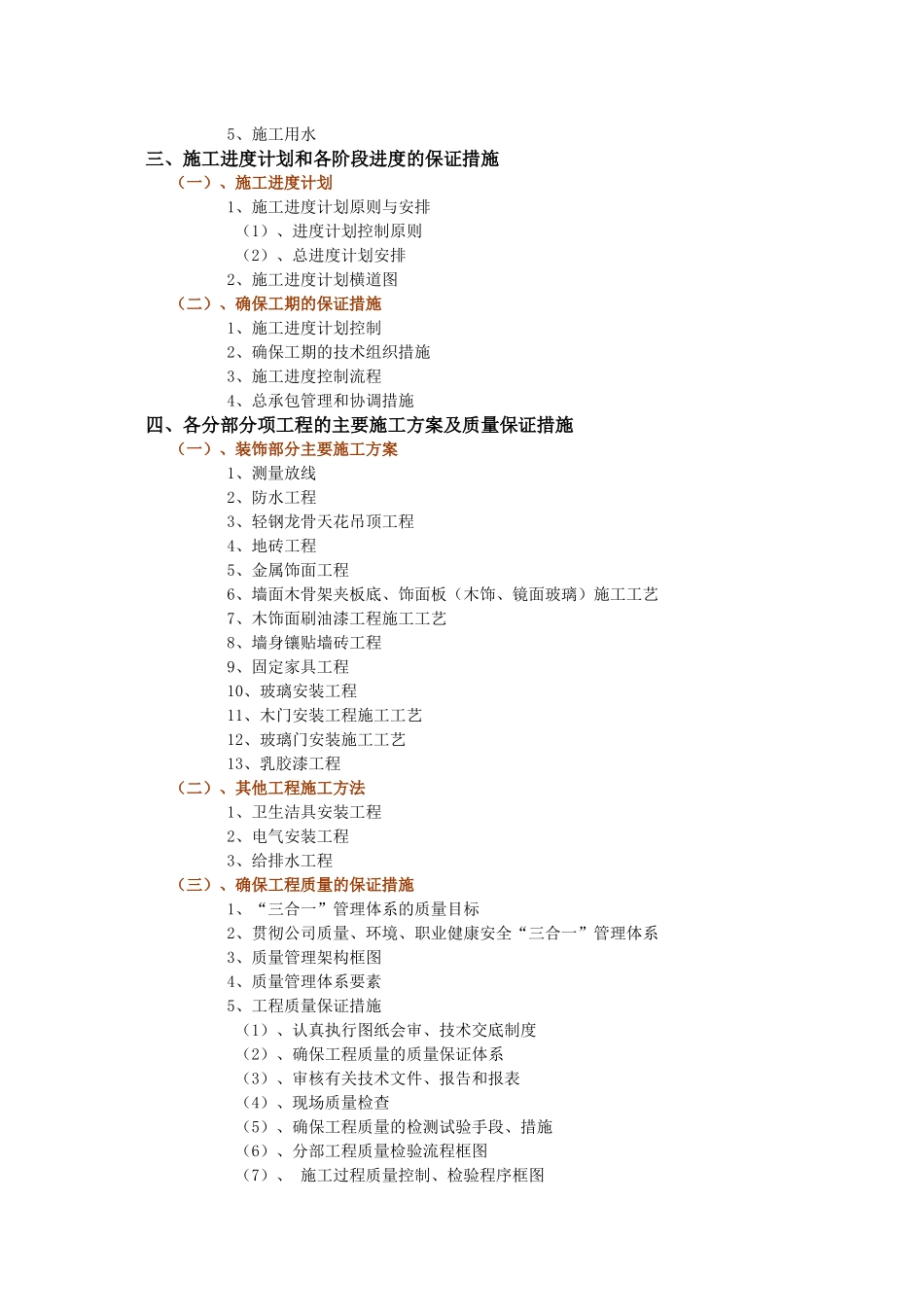 启东市农商银行装修工程施工组织设计_第2页
