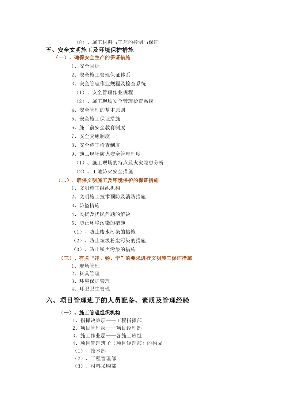 启东市农商银行装修工程施工组织设计_第3页